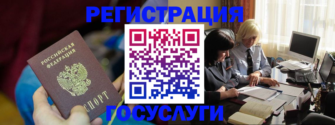 временная регистрация госуслуги в Закаменске