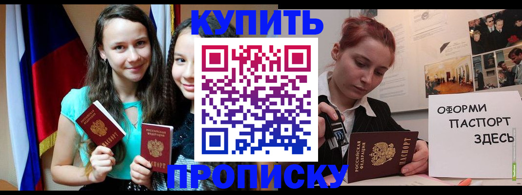 прописка штамп в Закаменске