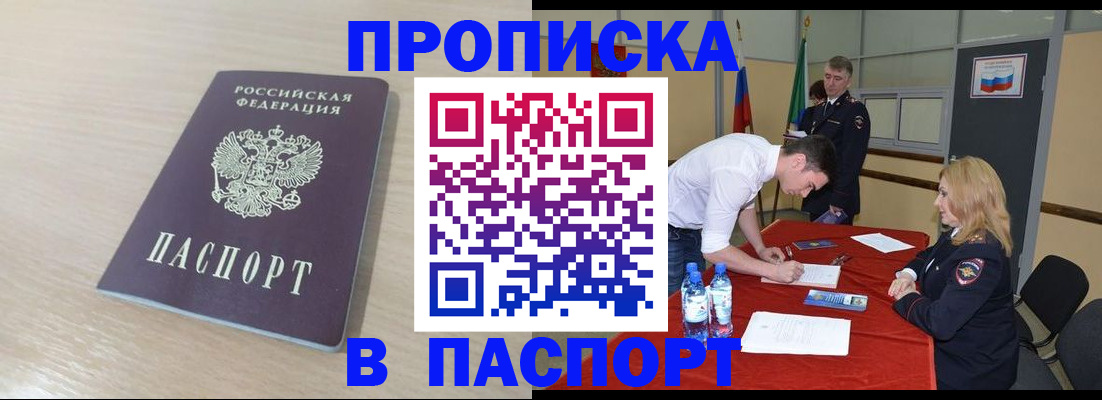 регистрация в Закаменске