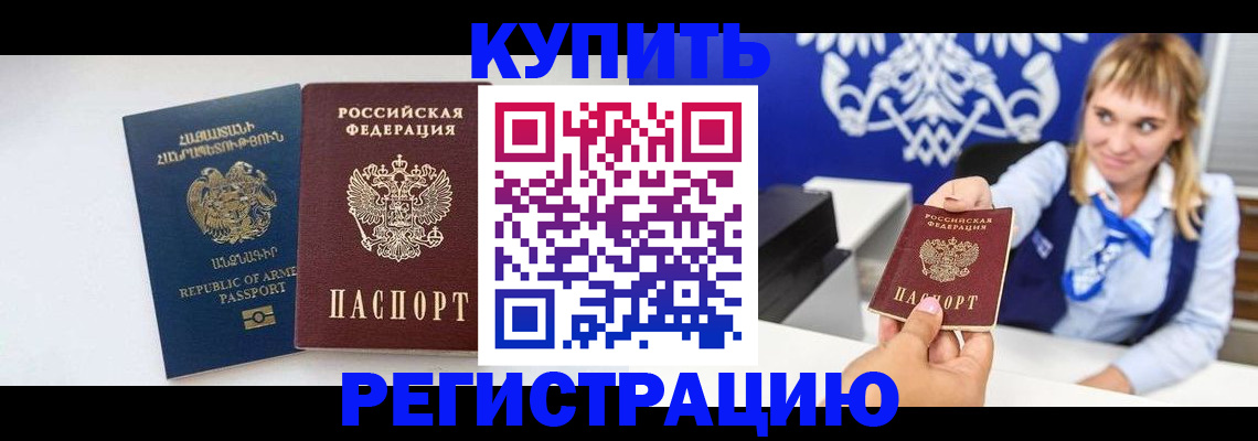 прописка для кредита в Закаменске