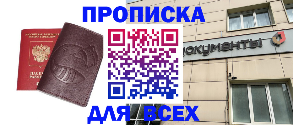 временная регистрация недорого в Закаменске