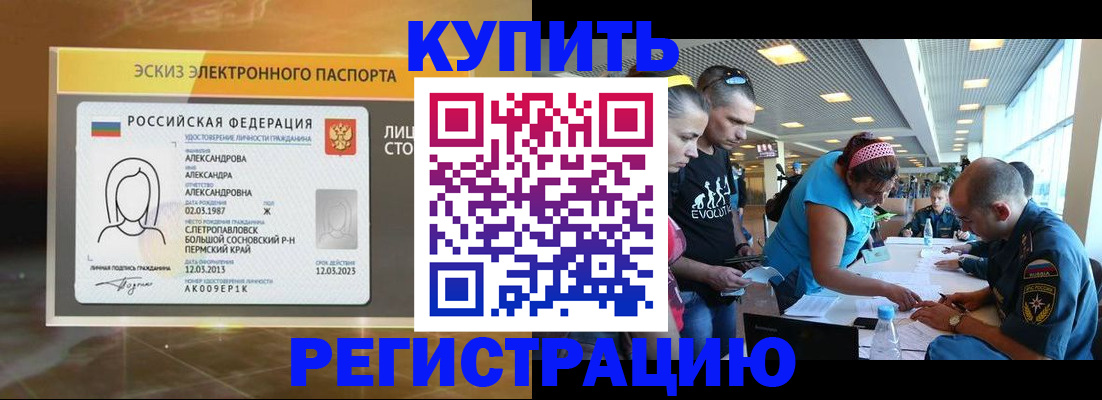 прописка для школы в Закаменске